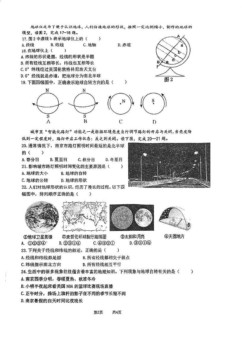 江苏省南京市竹山中学2025-2026学年七年级上学期10月月考地理试题第2页