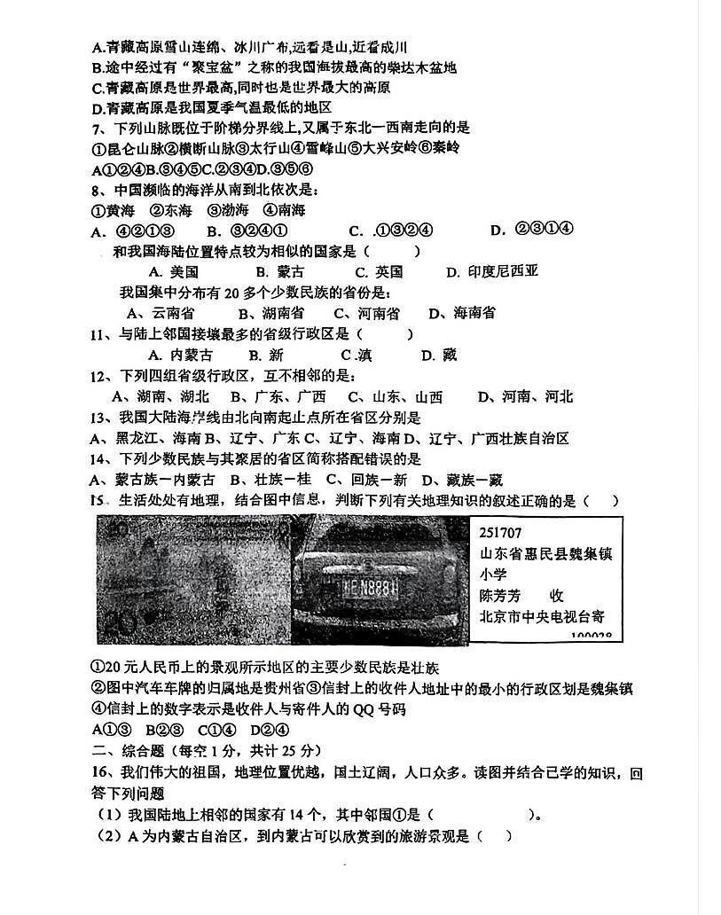 辽宁省鞍山市东方教育集团2025-2026学年八年级上学期第一次月考地理试题第2页