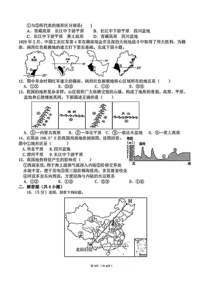 辽宁省鞍山市第五十一中学教育集团2025-2026学年八年级上学期10月月考地理试题第2页
