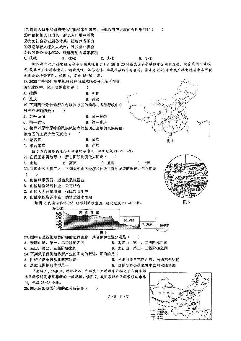 江苏省南京市竹山中学2025-2026学年八年级上学期10月月考地理试题第2页