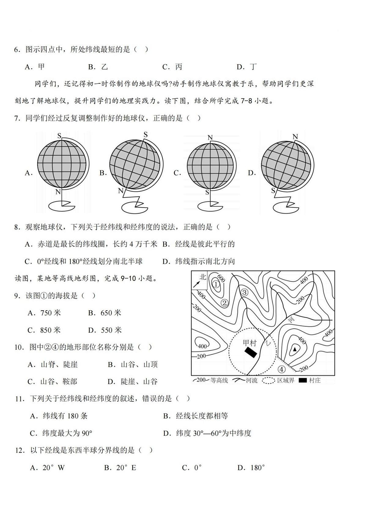 黑龙江省哈尔滨市虹桥中学校2025-2026学年七年级上学期10月月考地理试题第2页
