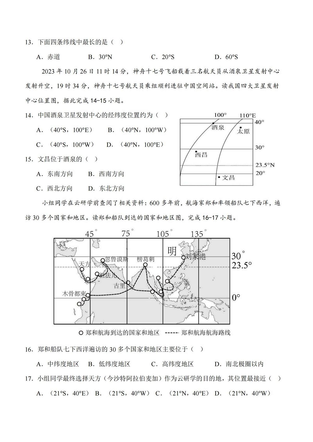 黑龙江省哈尔滨市虹桥中学校2025-2026学年七年级上学期10月月考地理试题第3页