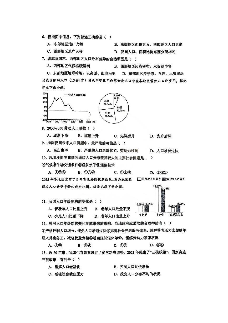 黑龙江省哈尔滨市第四十九中学校2025-2026学年八年级上学期10月月考地理试题第2页