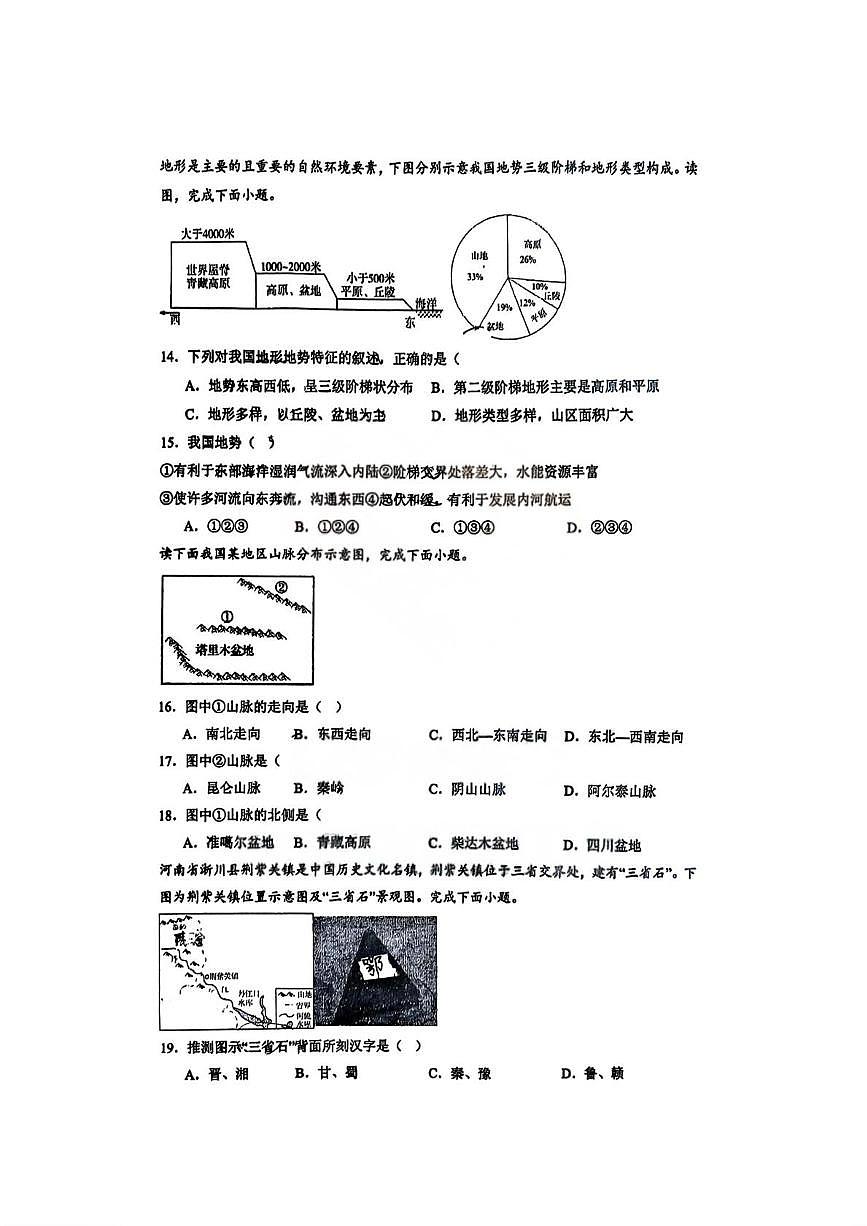 黑龙江省哈尔滨市第四十九中学校2025-2026学年八年级上学期10月月考地理试题第3页