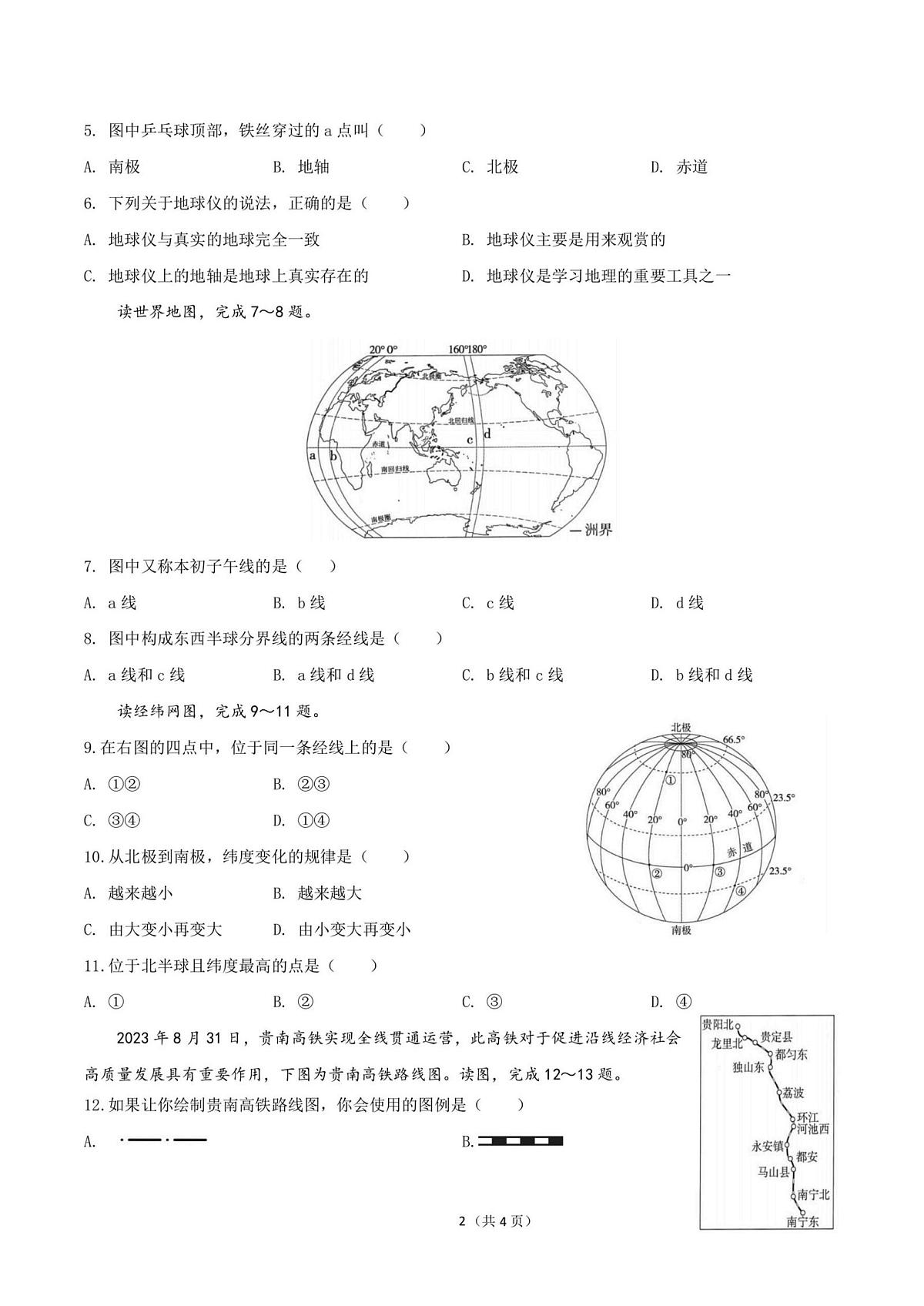 黑龙江省哈尔滨市第六十九中学校2025-2026学年七年级上学期9月考试地理试题第2页