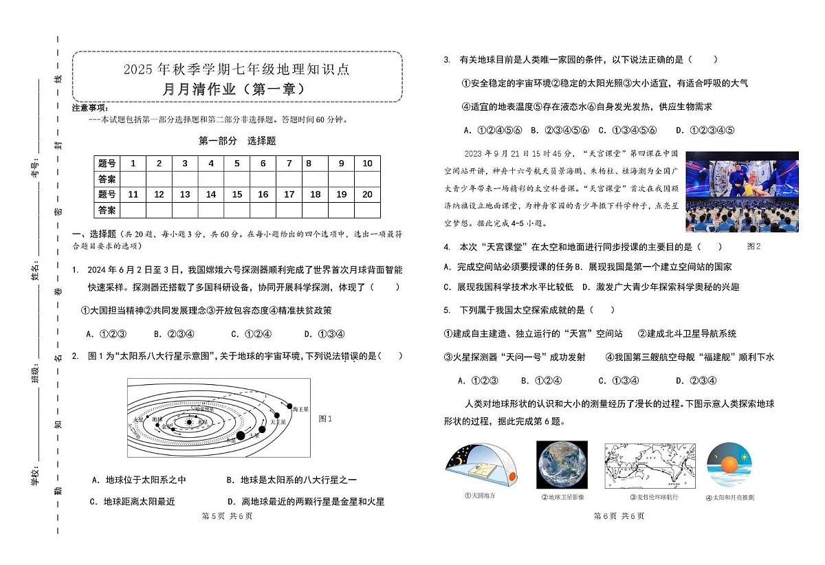 海南省昌江黎族自治县思源实验学校2025-2026学年七年级上学期10月月考地理试题第1页