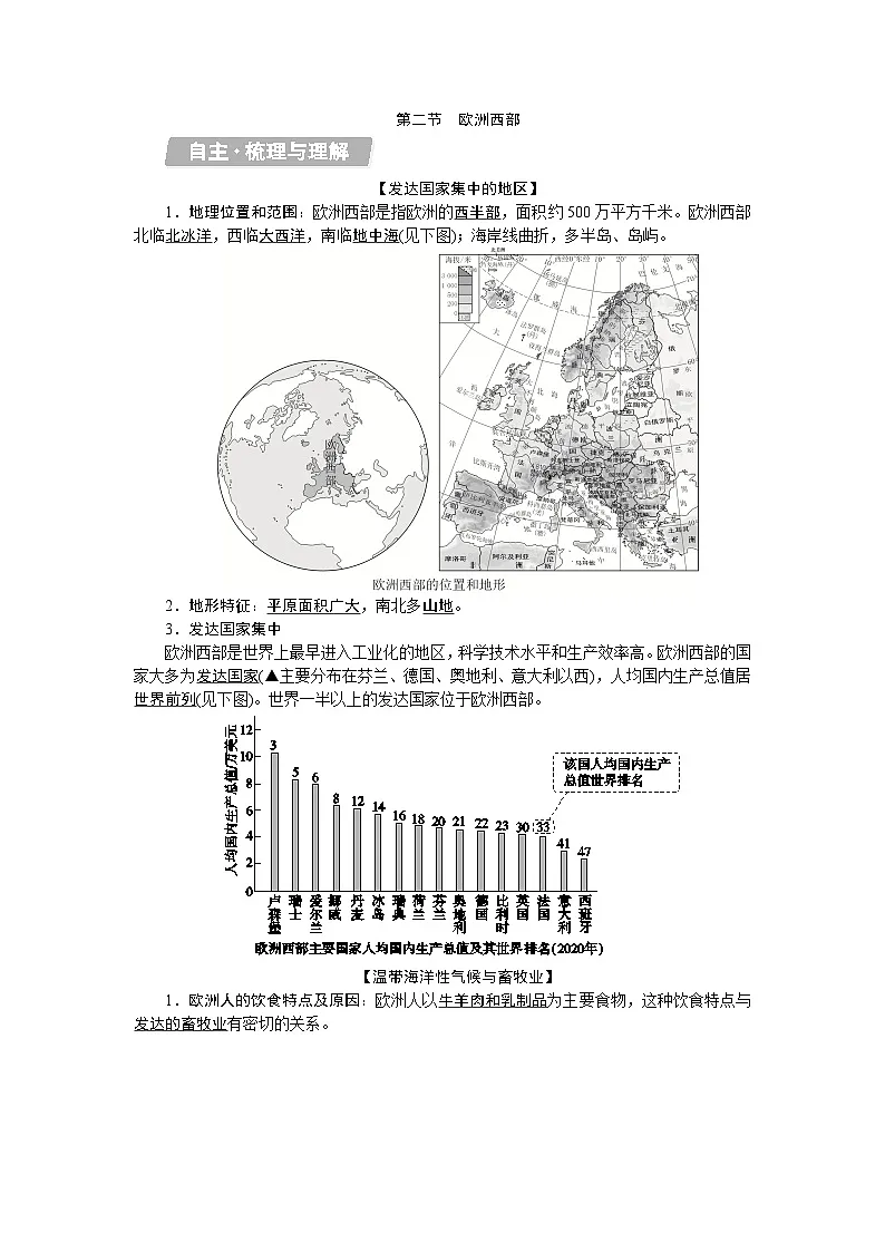 9.2 欧洲西部（含答案）第1页