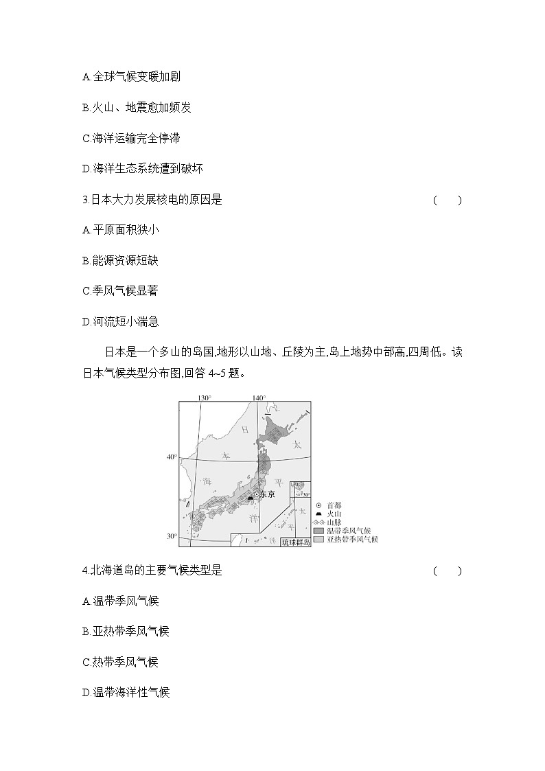 第八章　我们邻近的地区和国家(一) 单元测试卷（含答案）（基础过关）人教版地理七年级下册第2页