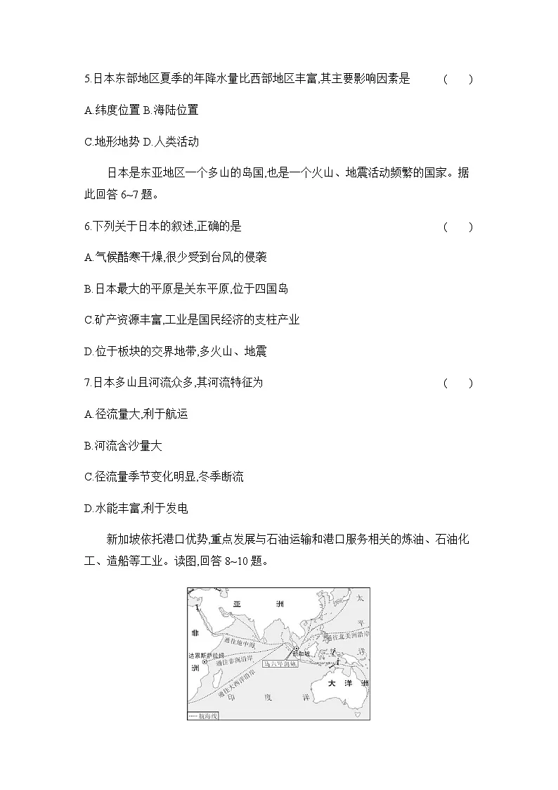 第八章　我们邻近的地区和国家(一) 单元测试卷（含答案）（基础过关）人教版地理七年级下册第3页