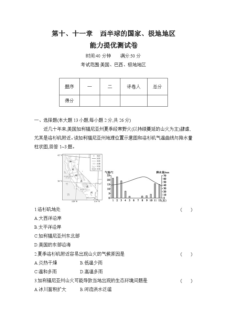 第十、十一章　西半球的国家、极地地区  单元测试卷（能力提优）（含答案）人教版地理七年级下册第1页