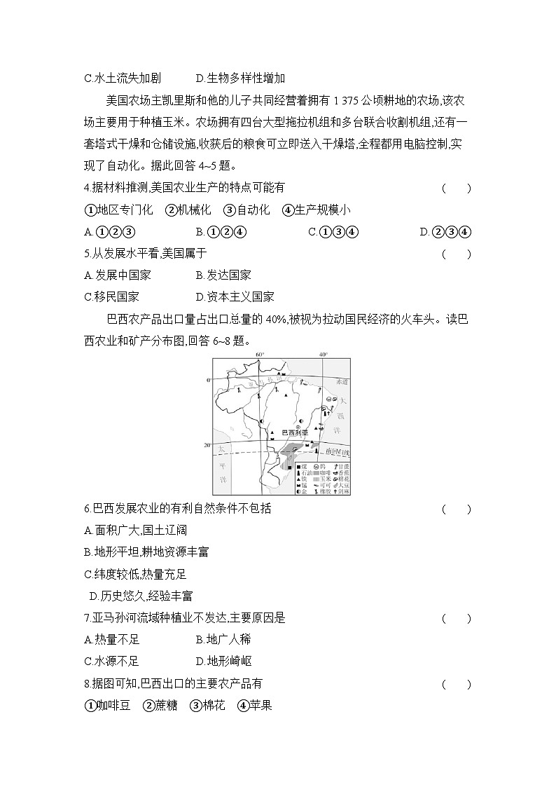 第十、十一章　西半球的国家、极地地区  单元测试卷（能力提优）（含答案）人教版地理七年级下册第2页