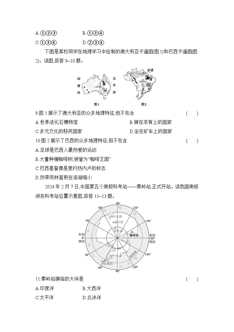第十、十一章　西半球的国家、极地地区  单元测试卷（能力提优）（含答案）人教版地理七年级下册第3页