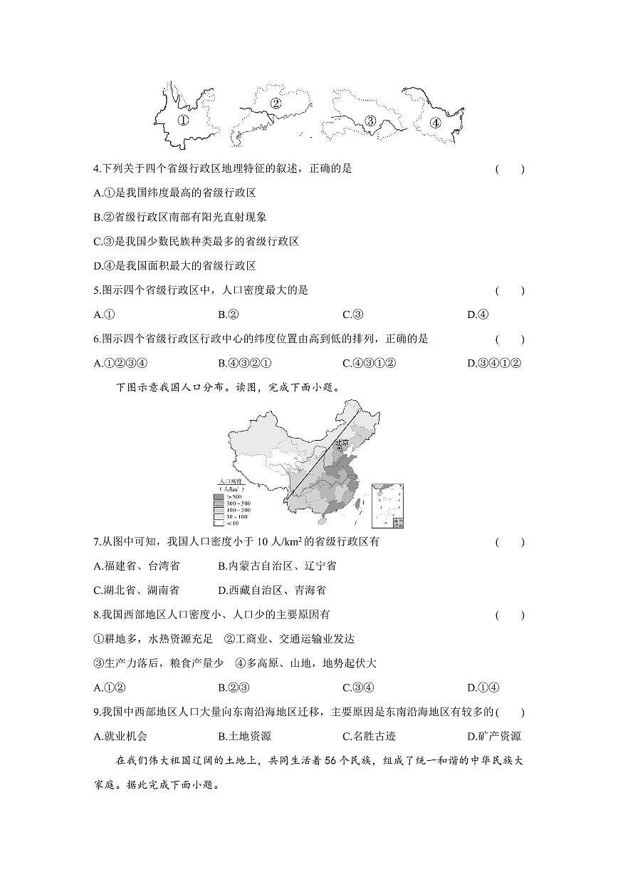 2025-2026学年第一学期阶段质量监测月考八年级地理试卷含答案（人教）第2页