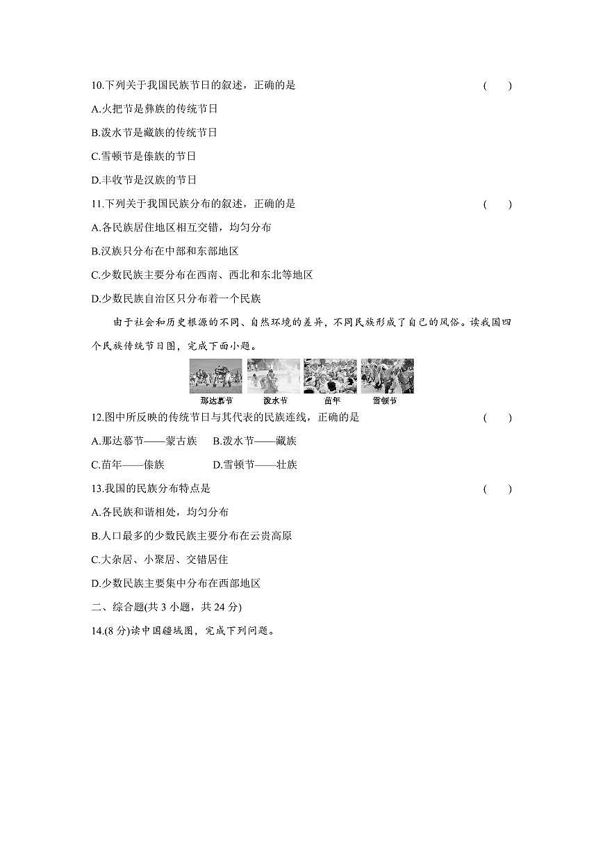 2025-2026学年第一学期阶段质量监测月考八年级地理试卷含答案（人教）第3页