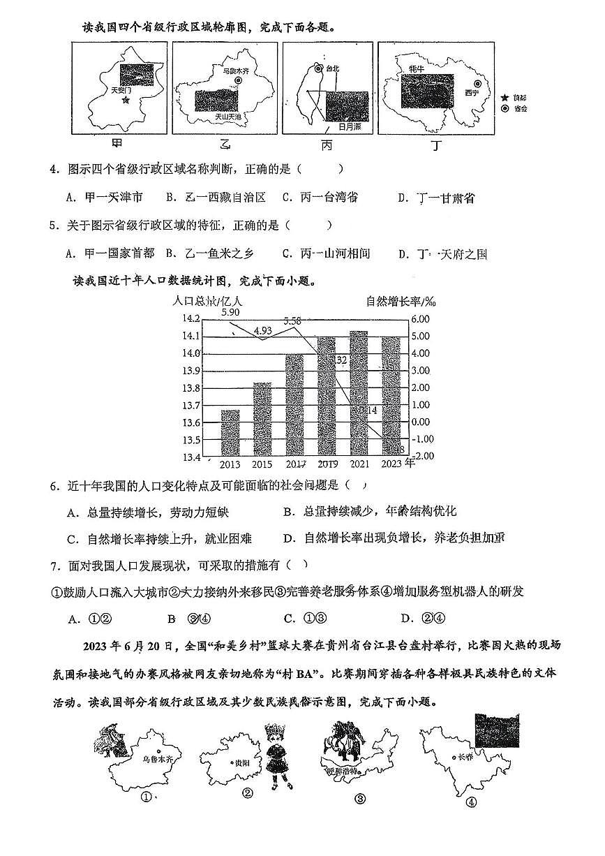 山东省青岛实验学校2025-2026学年八年级上学期10月月考地理试卷第2页