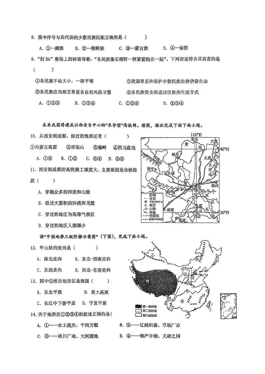 山东省青岛实验学校2025-2026学年八年级上学期10月月考地理试卷第3页