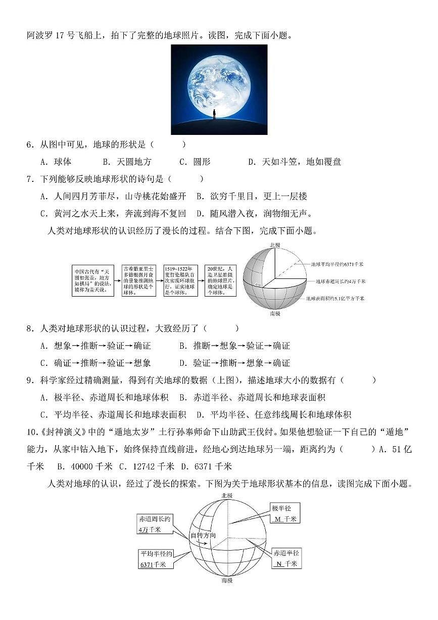 山东省乐陵市张桥中学2025-2026学年七年级上学期第一次月考地理试题第2页