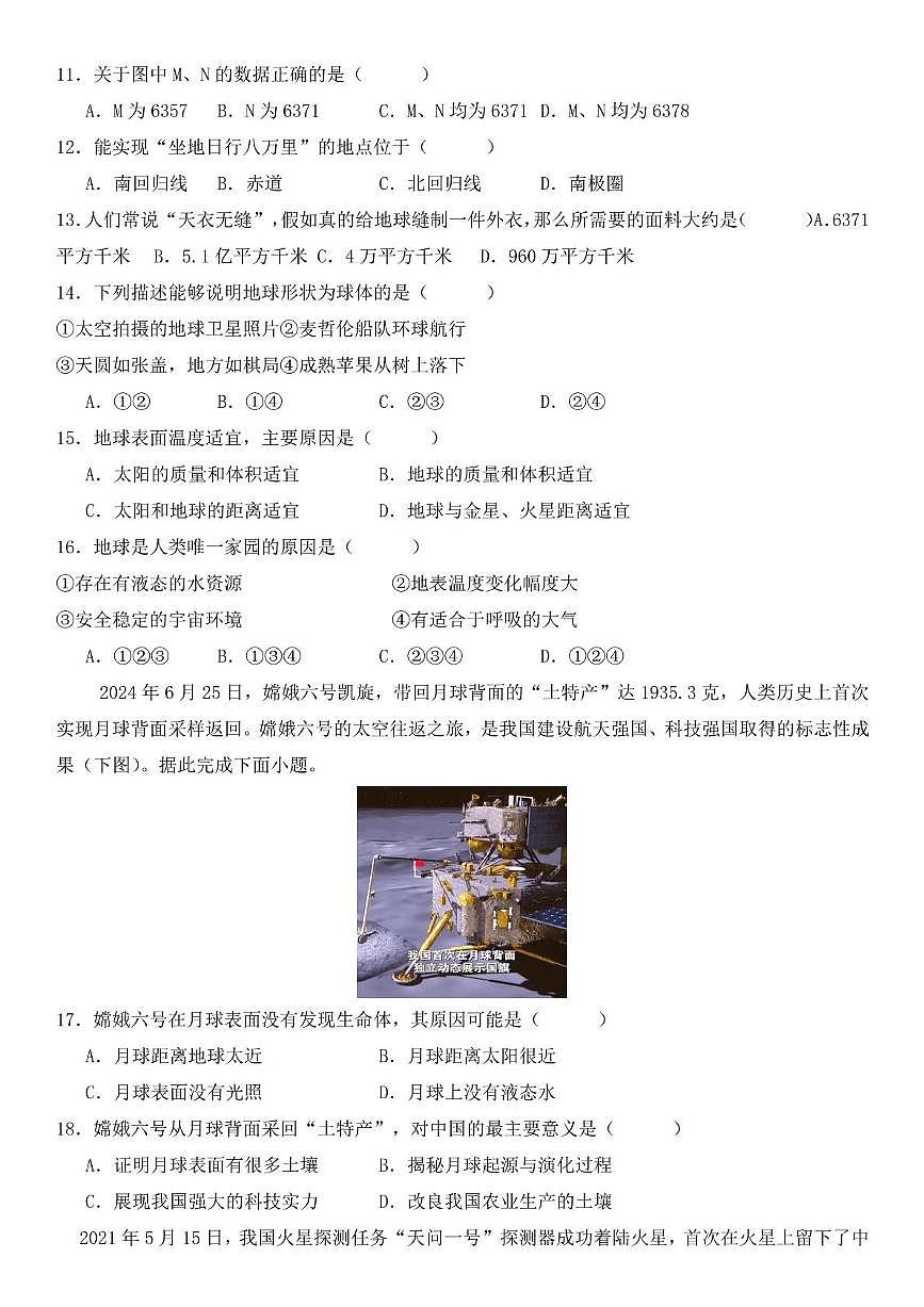 山东省乐陵市张桥中学2025-2026学年七年级上学期第一次月考地理试题第3页