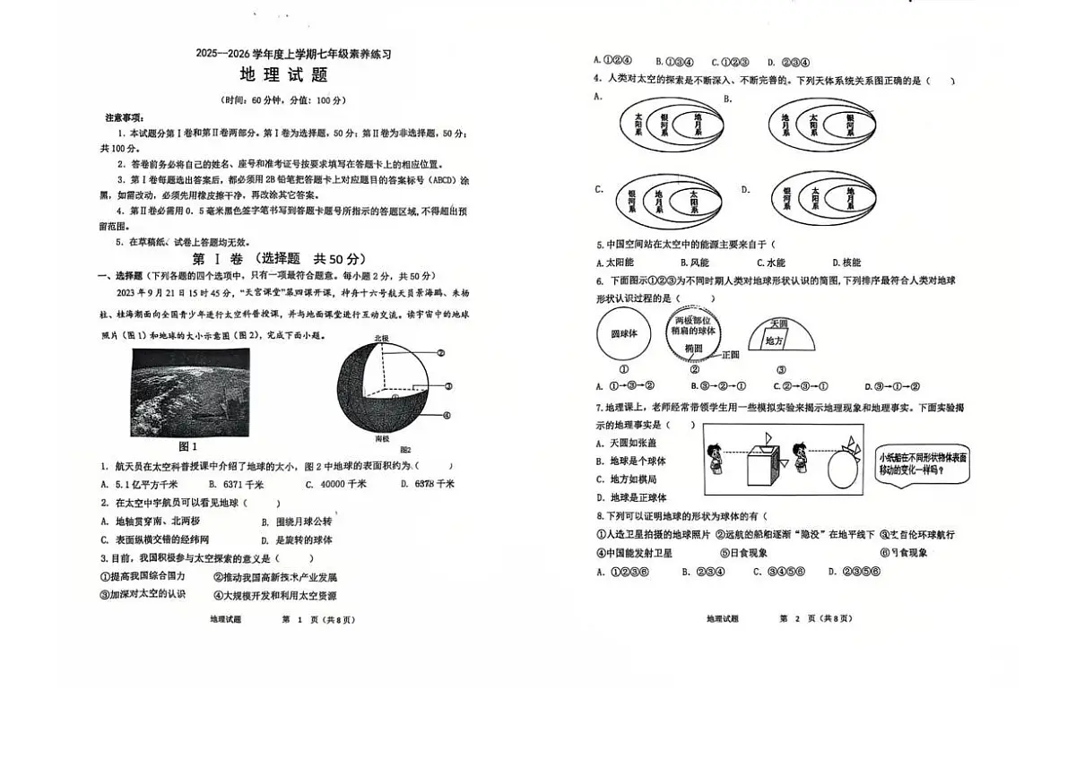 山东省莒县第三中学2025-2026学年七年级上学期10月月考地理试题第1页