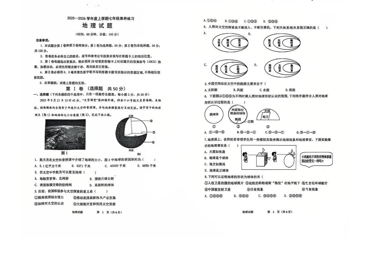 山东省莒县第三中学2025-2026学年七年级上学期10月月考地理试题第1页