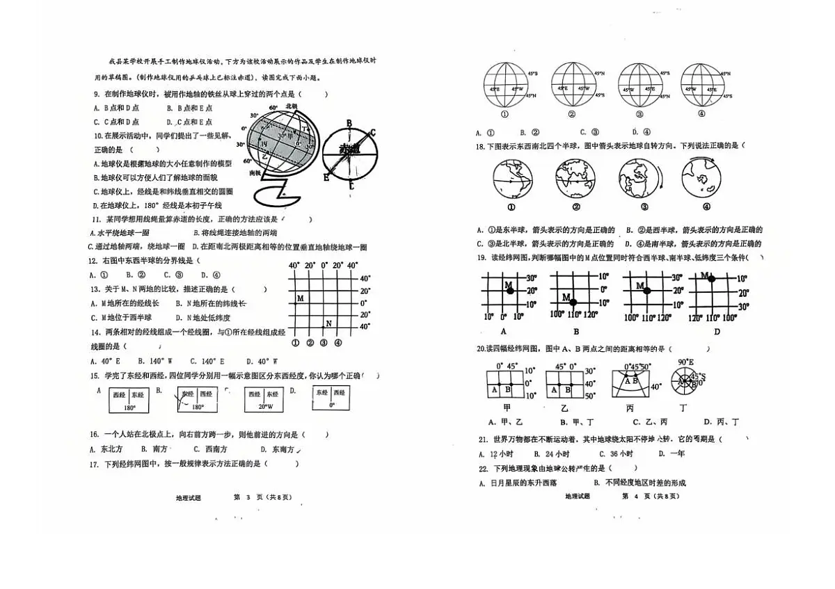 山东省莒县第三中学2025-2026学年七年级上学期10月月考地理试题第2页