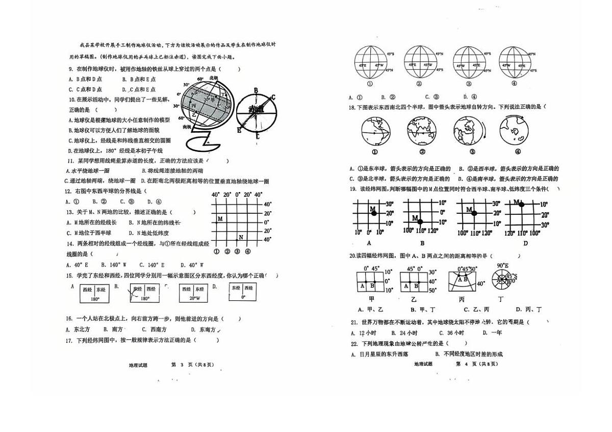 山东省莒县第三中学2025-2026学年七年级上学期10月月考地理试题第2页