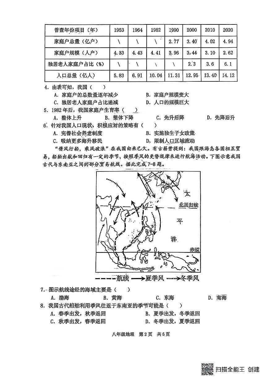 辽宁省大连市瓦房店市2025-2026学年八年级上学期10月月考地理试题第2页