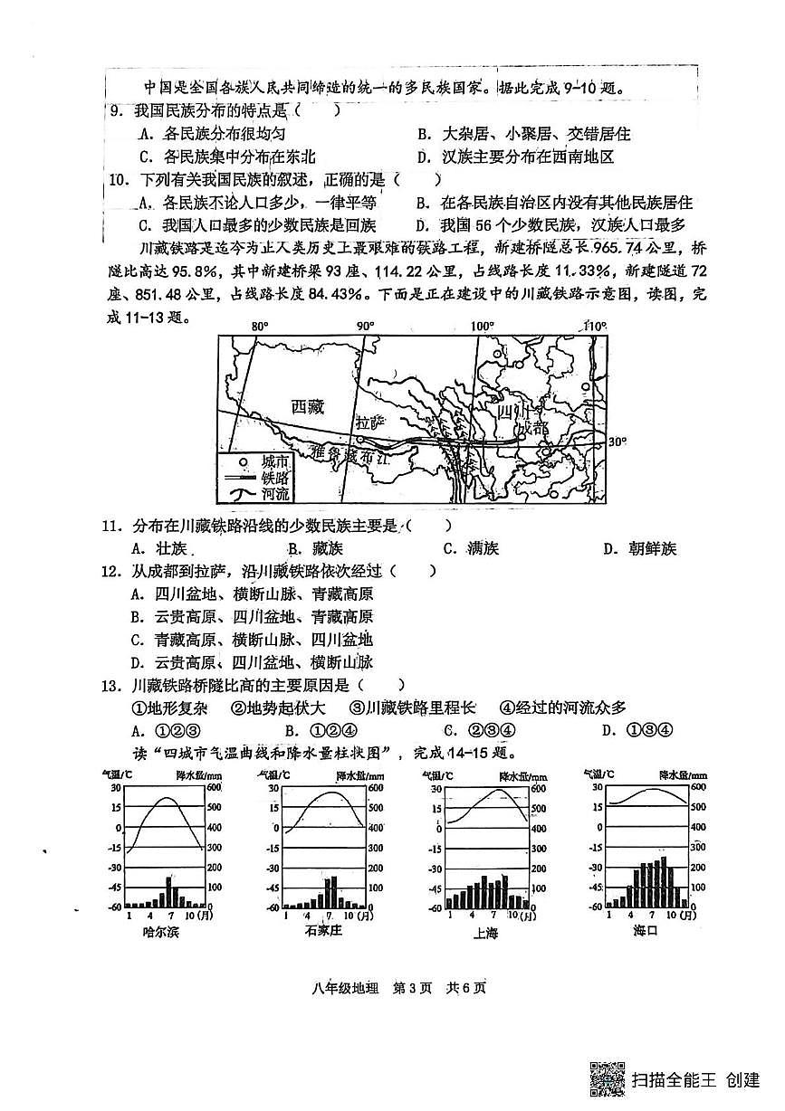 辽宁省大连市瓦房店市2025-2026学年八年级上学期10月月考地理试题第3页