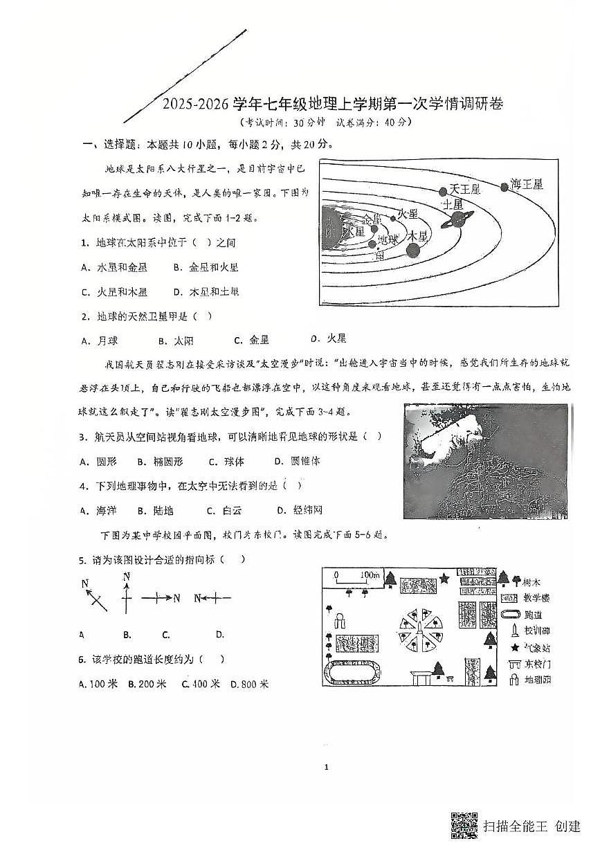 江苏省徐州市东苑中学2025-2026学年七年级上学期10月月考地理试题第1页