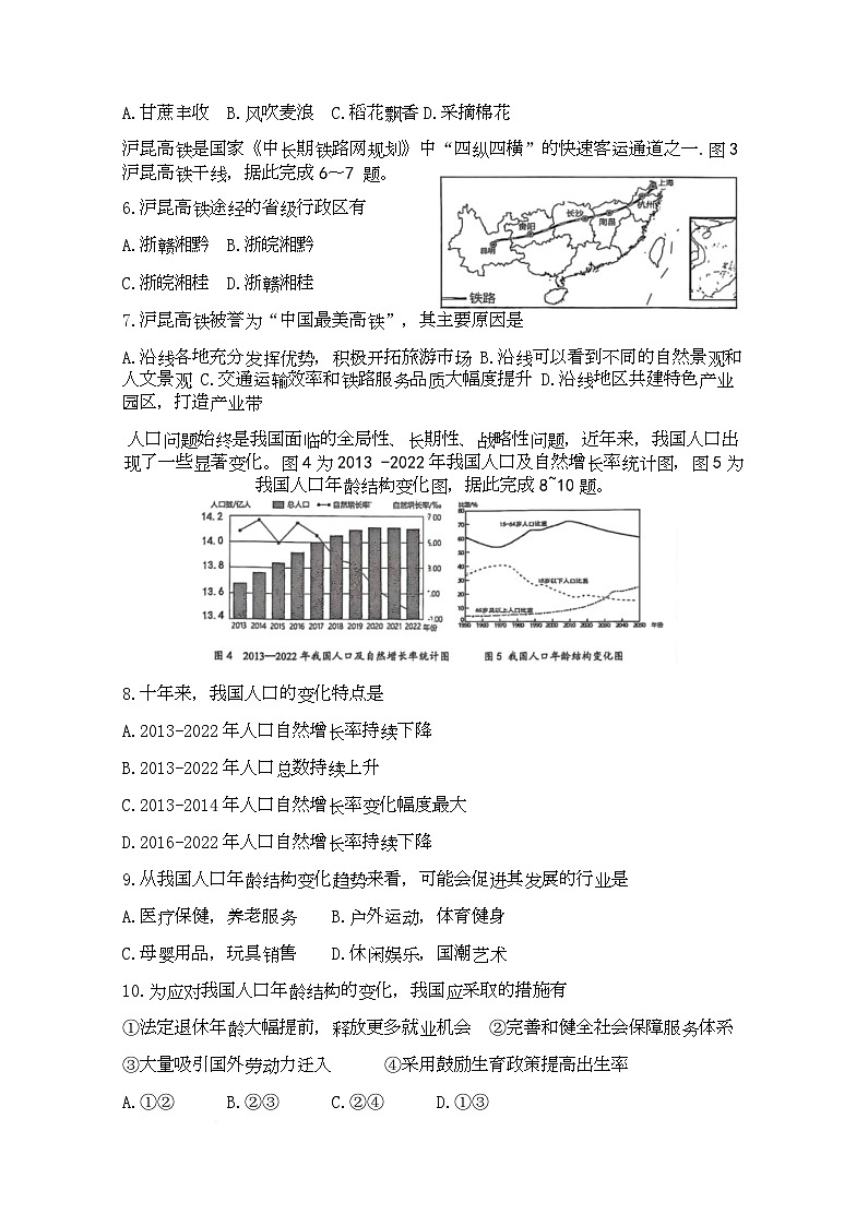 湖北省十堰市教联体2025-2026学年八年级上学期10月月考地理试题第2页