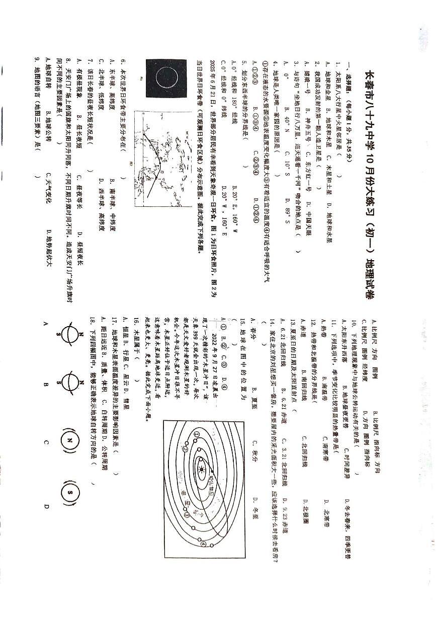 吉林省长春市第八十九中学2025-2026学年七年级上学期10月月考地理试题第1页