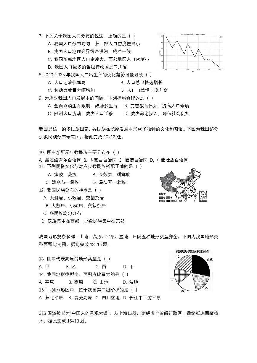 河南省商丘市夏邑县县城学校联考2025-2026学年八年级上学期10月月考地理试题第2页