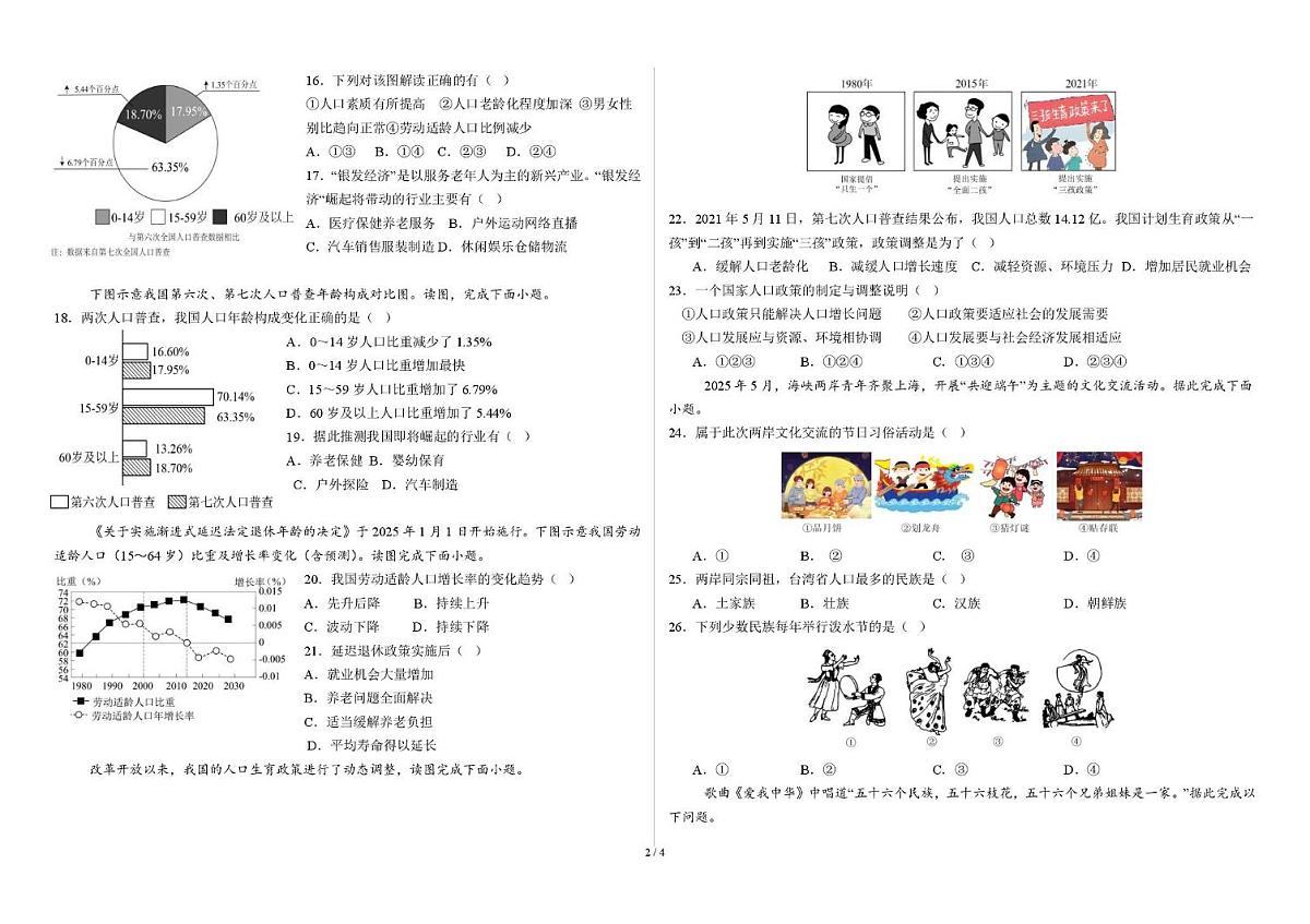 河北省石家庄市第三十八中学2025-2026学年八年级上学期10月月考地理试题第2页