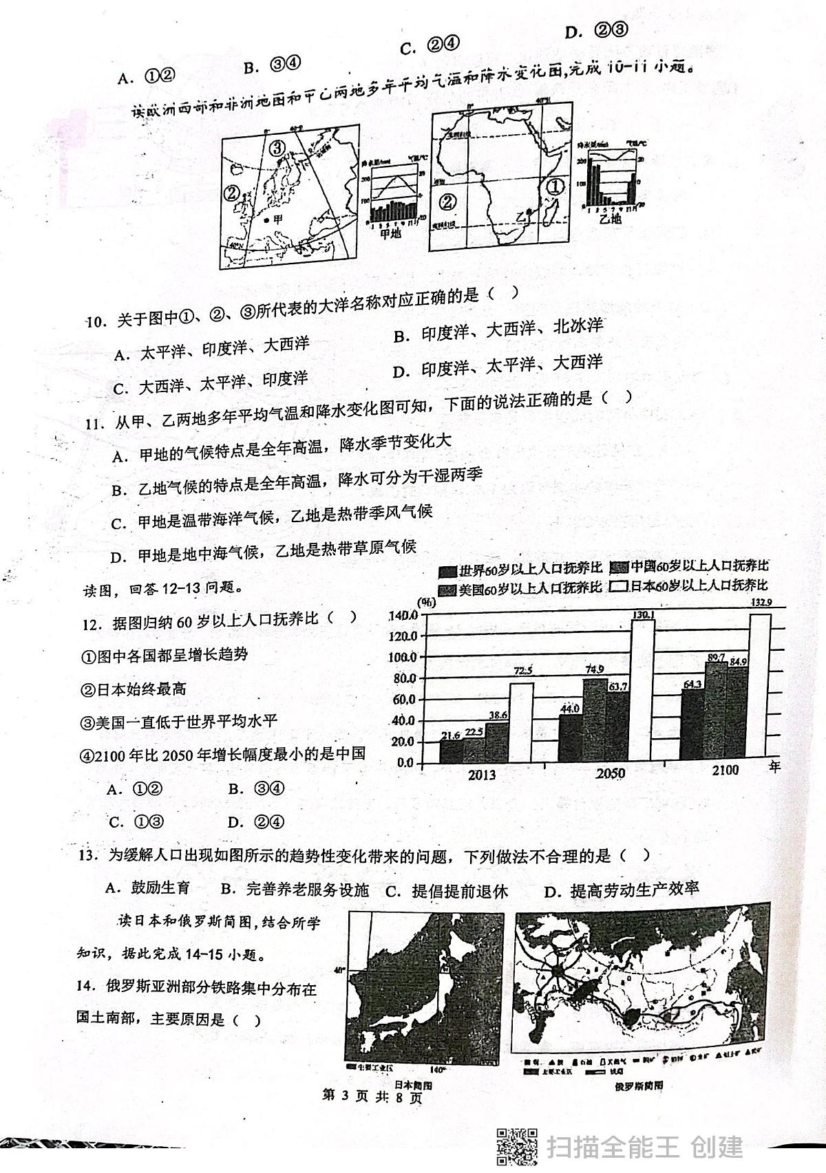 广东省揭阳市惠来县第一中学2025-2026学年九年级上学期10月月考地理试题第3页