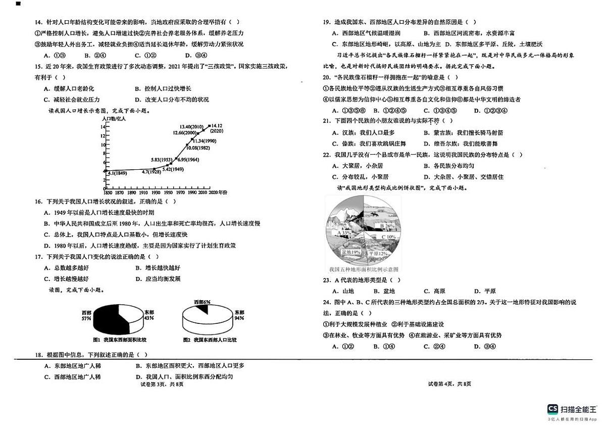 福建省漳州市第三中学2025-2026学年八年级上学期10月月考地理试题第2页