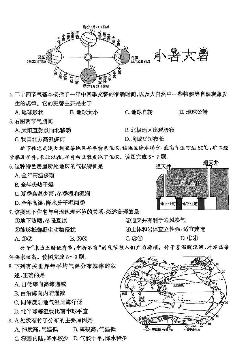 2025年山东省聊城市中考地理试题（PDF版，含答案）第2页