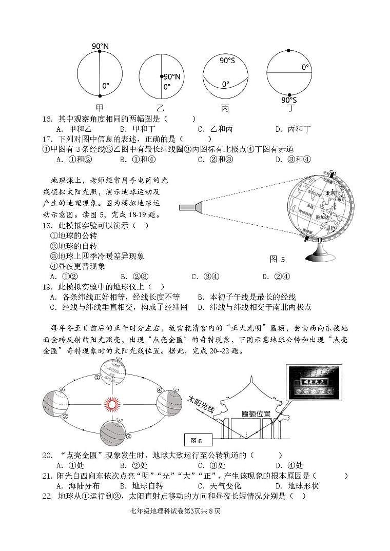 福建省泉州市南安市十校联考2025-2026学年七年级上学期10月月考地理试题第3页