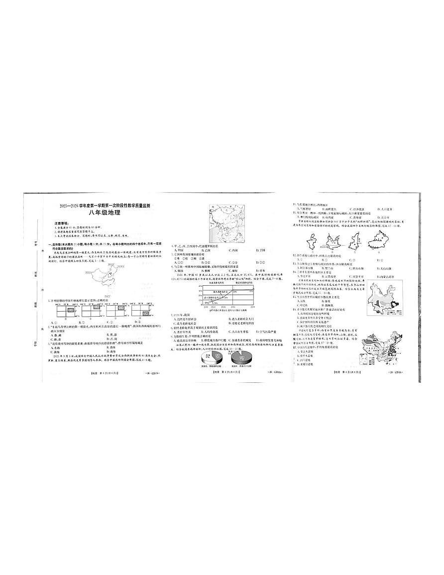 河北省保定市高碑店市2025-2026学年八年级上学期10月月考地理试题第1页