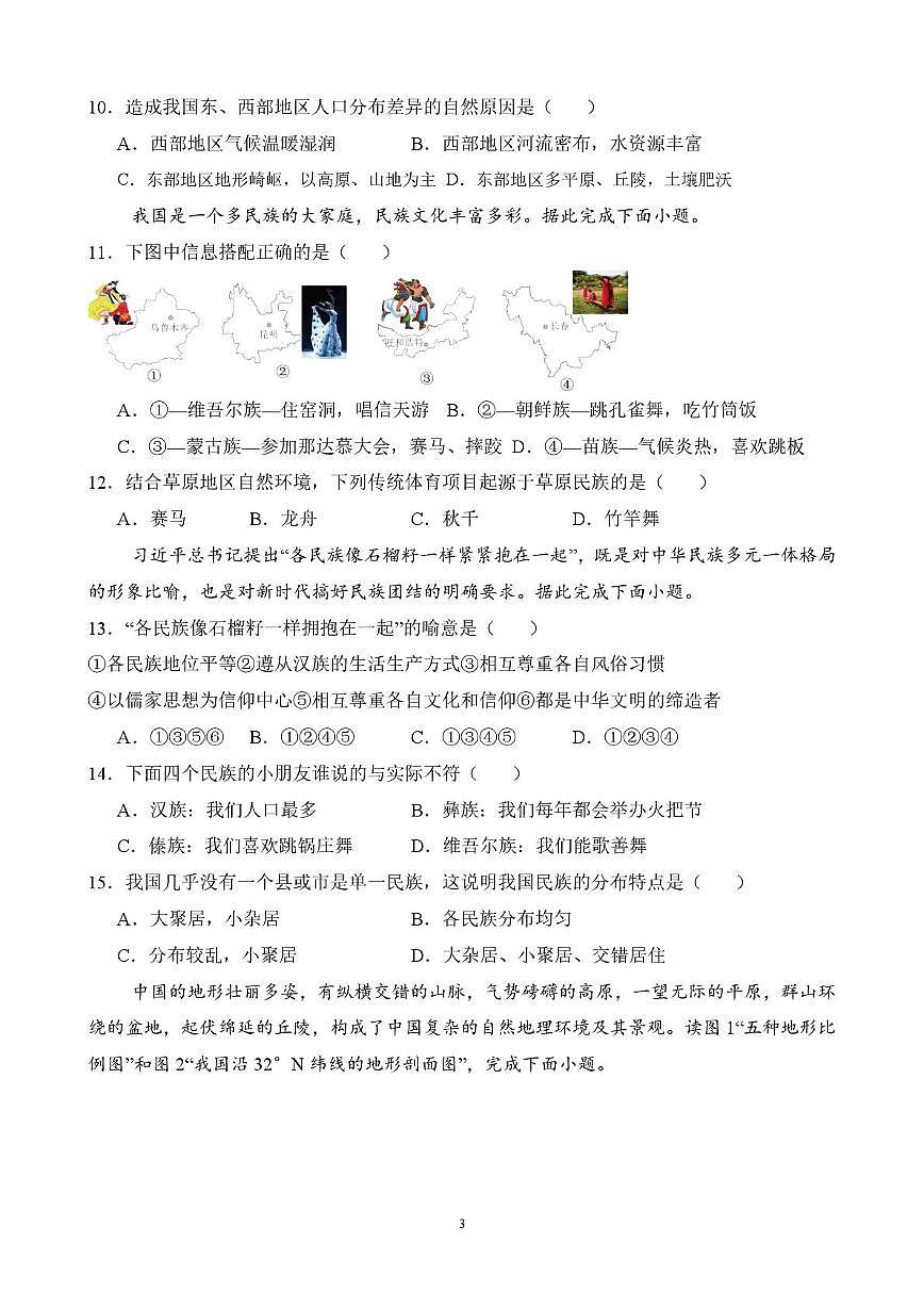 河北省保定市雄县某校2025-2026学年八年级上学期10月月考地理试题第3页