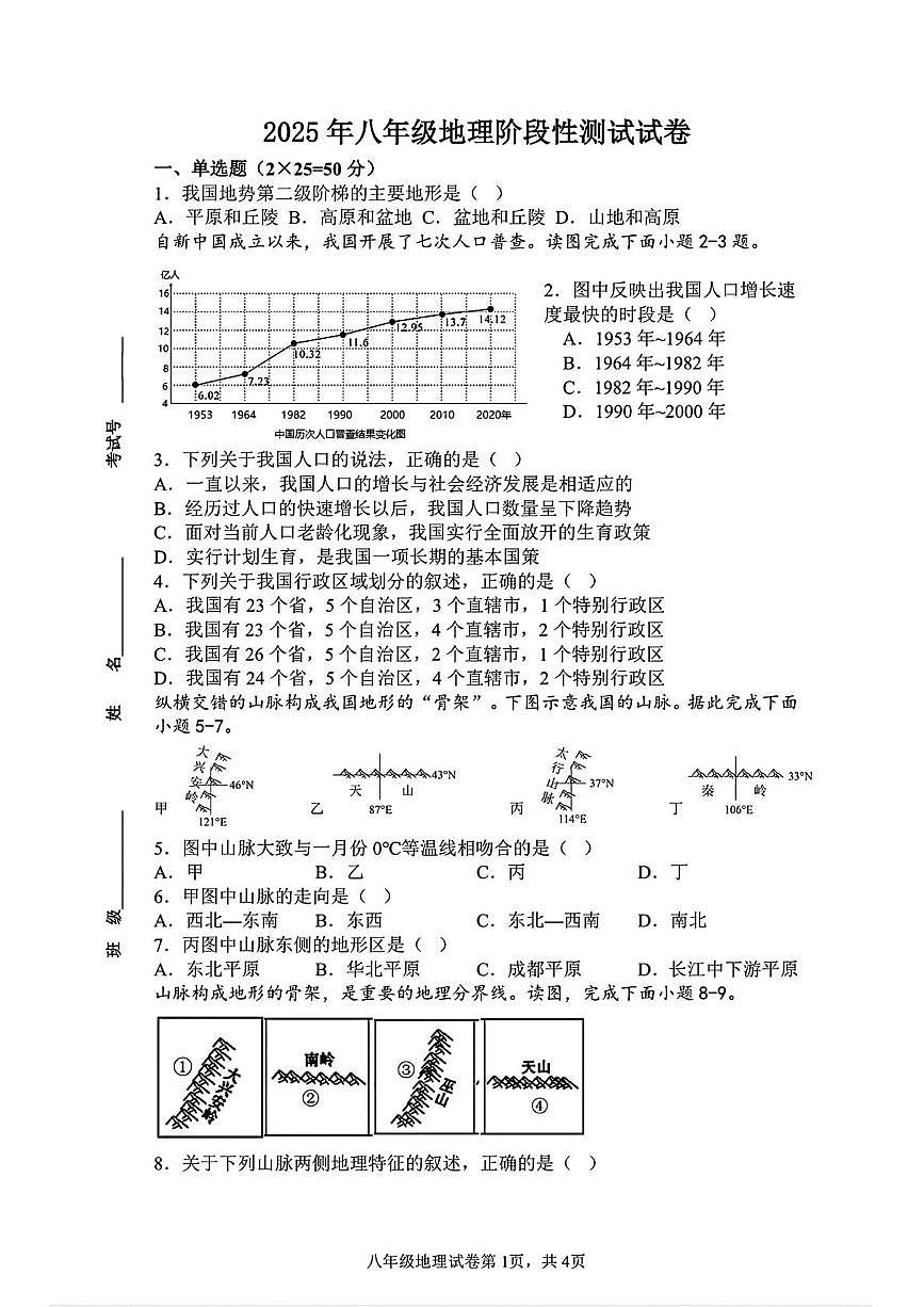 江苏省徐州市丰县2025-2026学年八年级上学期10月月考地理试卷第1页