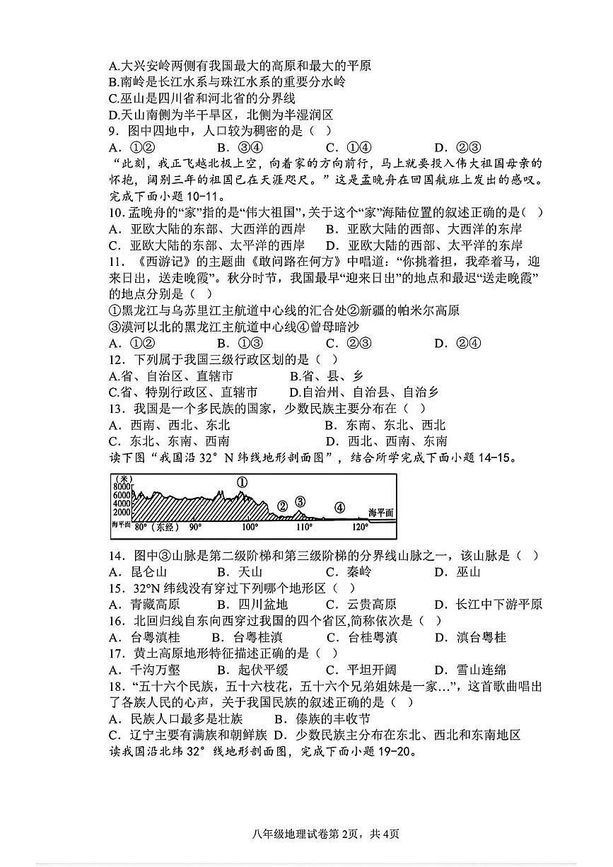 江苏省徐州市丰县2025-2026学年八年级上学期10月月考地理试卷第2页