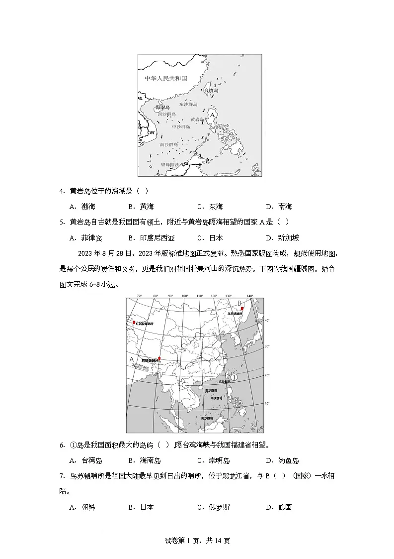 山东省乐陵市张桥中学2025-2026学年八年级上学期9月月考地理试题第2页
