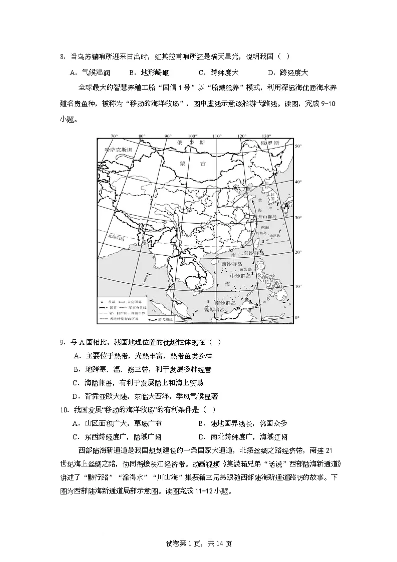 山东省乐陵市张桥中学2025-2026学年八年级上学期9月月考地理试题第3页