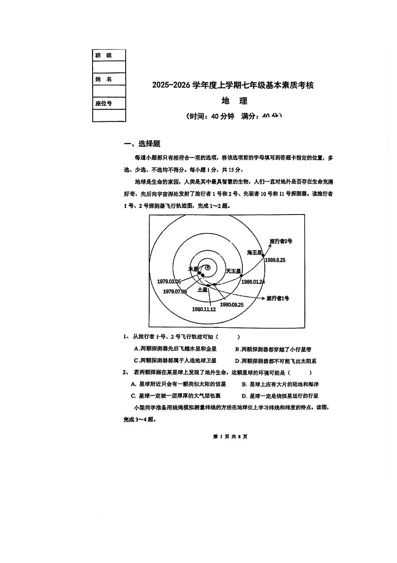 陕西省西安市高陵区昭慧中学2025-2026学年七年级上学期10月月考地理试题第1页