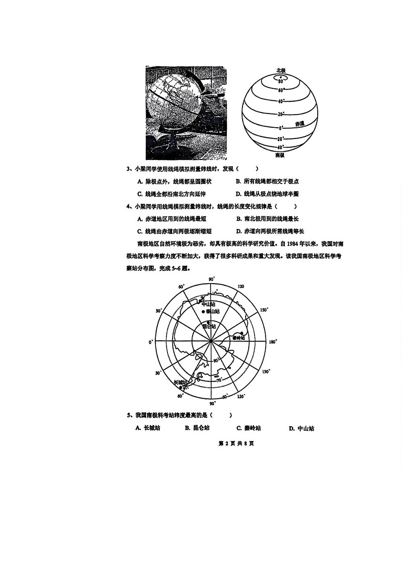 陕西省西安市高陵区昭慧中学2025-2026学年七年级上学期10月月考地理试题第2页