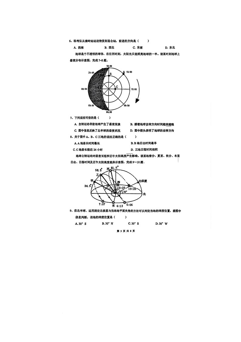 陕西省西安市高陵区昭慧中学2025-2026学年七年级上学期10月月考地理试题第3页