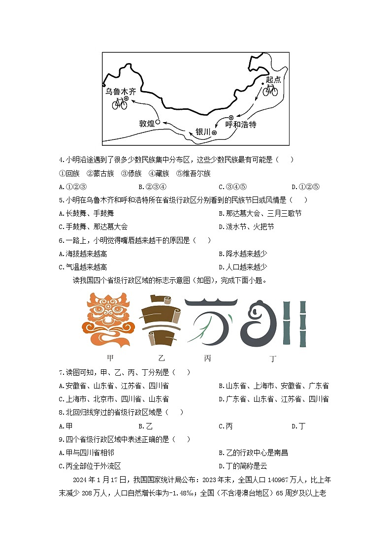 2024-2025学年江西省景德镇市八年级上学期期中地理 地理试题（学生版）第2页