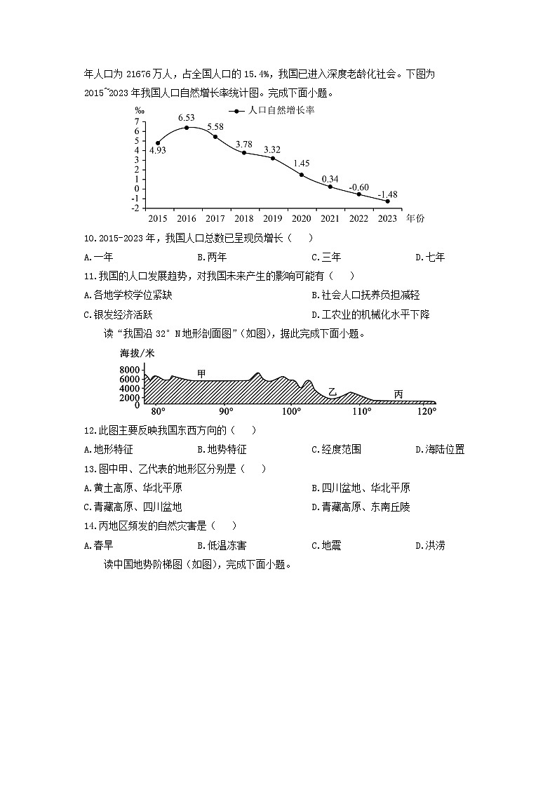 2024-2025学年江西省景德镇市八年级上学期期中地理 地理试题（学生版）第3页