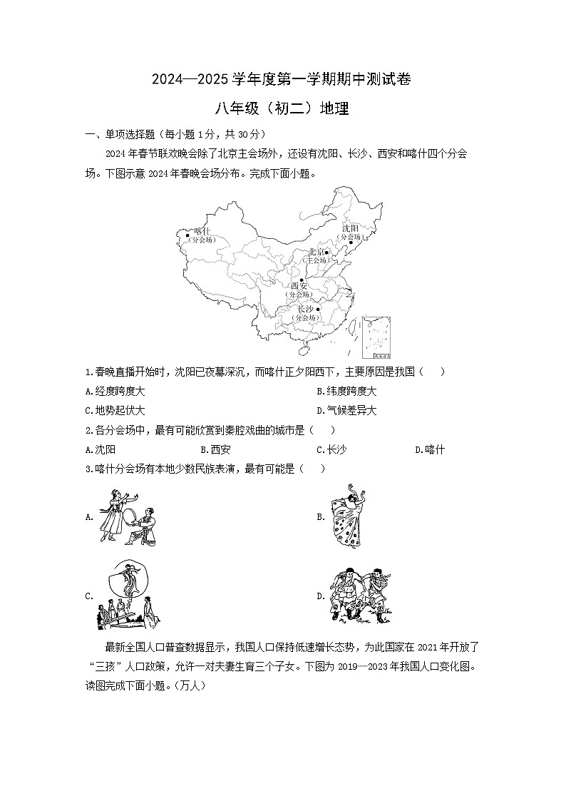 2024-2025学年江西省南昌市八年级上学期期中考试地理地理试题（学生版）第1页