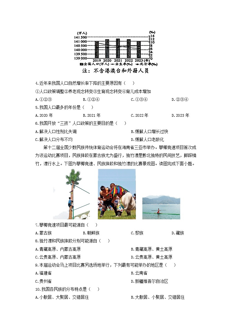 2024-2025学年江西省南昌市八年级上学期期中考试地理地理试题（学生版）第2页